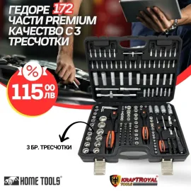 Гедоре 172 части, KRAFTROYAL- 1/2 , 1/4 , 3/8