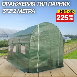 ОРАНЖЕРИЯ ТУНЕЛНА 3.0*2.0*2.0M.