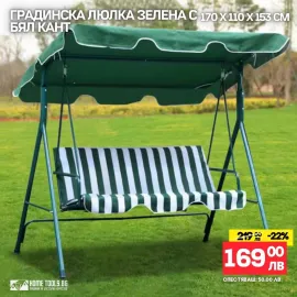 Градинска люлка зеленa с бял кант My Garden TLS001 Green