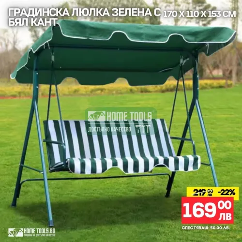Градинска люлка зеленa с бял кант My Garden TLS001 Green