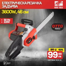  Електрическа Резачка за Дърва OTTO TOOLS 3600W С 2 ВЕРИГИ