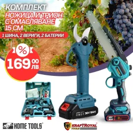 Промо 2в1 комплект KraftRoyal Акумулаторна Лозарска ножица и Акумулаторен Трион с Омасляване Промо 2в1 комплект KraftRoyal Акумулаторна Лозарска ножица и Акумулаторен Трион с Омасляване