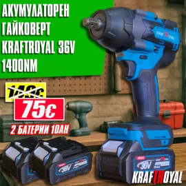 Акумулаторaн Ударен Гайковерт KraftRoyal 36V, 1400 Nm (2x10Ah Батерии)