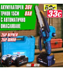 Мощен Акумулаторен Мини Верижен Трион 36V с Автоматично Омасляване + 2 Батерии и Куфар