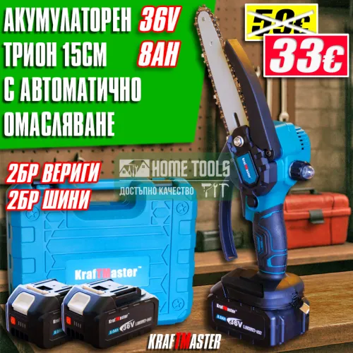 Мощен Акумулаторен Мини Верижен Трион 36V с Автоматично Омасляване + 2 Батерии и Куфар Мощен Акумулаторен Мини Верижен Трион 36V с Автоматично Омасляване + 2 Батерии и Куфар