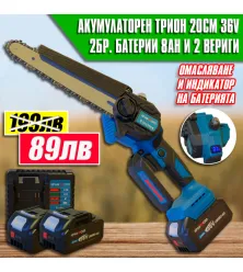 Акумулаторна резачка KraftRoyal 36V 8Ah – с автоматично смазване, дисплей за батерията и 2 вериги Акумулаторна резачка KraftRoyal 36V 8Ah – с автоматично смазване, дисплей за батерията и 2 вериги
