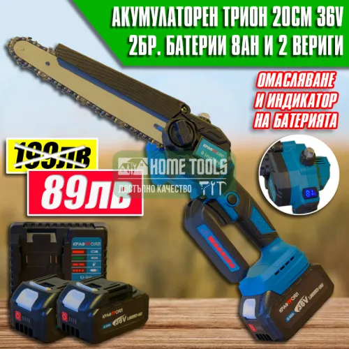 Акумулаторна резачка KraftRoyal 36V 8Ah – с автоматично смазване, дисплей за батерията и 2 вериги