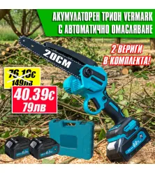 Акумулаторен верижен трион Vermark 36V – Комплект с 2 батерии (8Ah) и автоматично смазване