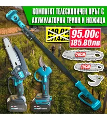 Комплект KraftMaster 3-в-1: Акумулаторна Ножица, Трион и Телескопичен Прът (36V)