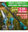 Комплект KraftMaster 3-в-1: Акумулаторна Ножица, Трион и Телескопичен Прът (36V)