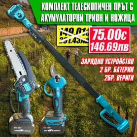 Комплект KraftMaster 3-в-1: Акумулаторна Ножица, Трион и Телескопичен Прът (36V)