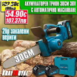 Акумулаторен Трион KraftRoyal 36V 8Ah 30см с автоматично омасляване