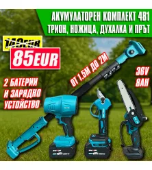 Акумулаторен Комплект 4 в 1 KraftMaster: Лозарска Ножица, Мини Трион, Турбо Духалка и Телескопичен Прът