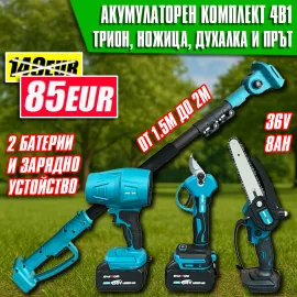 Акумулаторен Комплект 4 в 1 KraftMaster: Лозарска Ножица, Мини Трион, Турбо Духалка и Телескопичен Прът