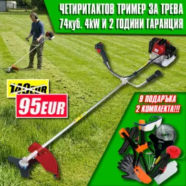 ЧЕТИРИТАКТОВ БЕНЗИНОВ ТРИМЕР НА KRAFTROYAL / МОТОРНА КОСАЧКА ЗА ТРЕВА И ХРАСТИ