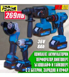 Комплект Werstil 36V – 4 в 1 перфоратор, ъглошлайф, винтоверт и гайковерт Комплект Werstil 36V – 4 в 1 перфоратор, ъглошлайф, винтоверт и гайковерт