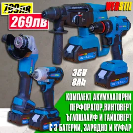 Комплект Werstil 36V – 4 в 1 перфоратор, ъглошлайф, винтоверт и гайковерт Комплект Werstil 36V – 4 в 1 перфоратор, ъглошлайф, винтоверт и гайковерт