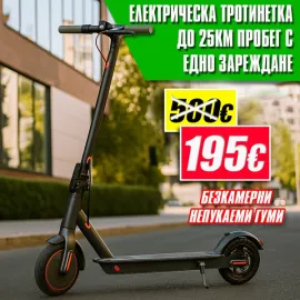 Електрическа тротинетка със скорост 25км/ч, До 25км с ЕДНО зареждане