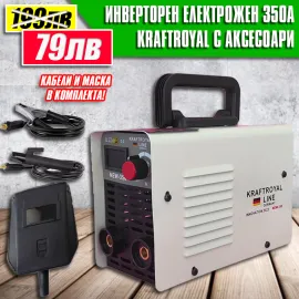 Инверторен електрожен KraftRoyal 350A с маска и кабели в комплекта