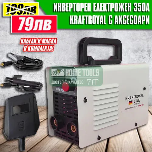 Инверторен електрожен KraftRoyal 350A с маска и кабели в комплекта