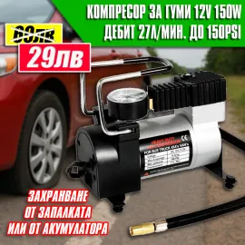 Компресор за гуми 12V 150W с метален корпус – мощен, компактен и надежден