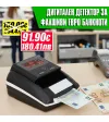 Дигитален Детектор за Банкноти с UV Проверка за EUR и USD