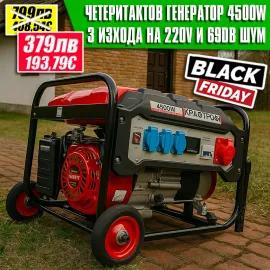 Четеритактов генератор за ток агрегат KraftRoyal 4.5W