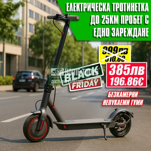 Електрическа тротинетка със скорост 25км/ч, До 25км с ЕДНО зареждане