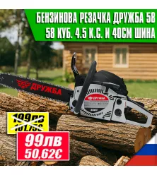 Бензинова резачка за дърва 58 куб. DR–09 Дружба – мощна и надеждна резачка за професионална и домашна употреба