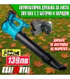 KraftRoyal Акумулаторна Духалка за Листа 36V 8Ah – Мощна, Лека и Удобна KraftRoyal Акумулаторна Духалка за Листа 36V 8Ah – Мощна, Лека и Удобна