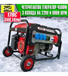 Четиритактов генератор за ток агрегат KraftRoyal 4.5W