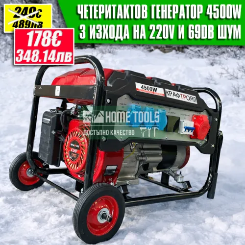 Четиритактов генератор за ток агрегат KraftRoyal 4.5W Четиритактов генератор за ток агрегат KraftRoyal 4.5W