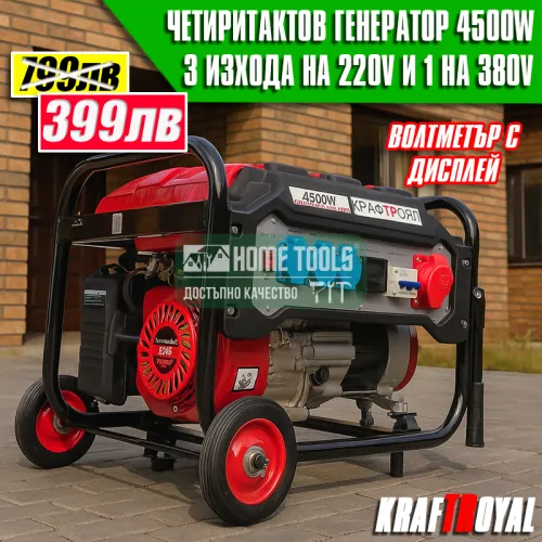 Четеритактов генератор за ток агрегат KraftRoyal 4.5W