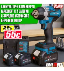 Акумулаторен комбиниран ударен гайковерт KraftRoyal 36V, 850 Nm, Безчетков мотор + 2 батерии 8Ah