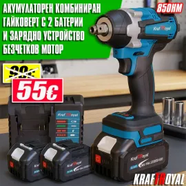 Акумулаторен комбиниран ударен гайковерт KraftRoyal 36V, 850 Nm, Безчетков мотор + 2 батерии 8Ah