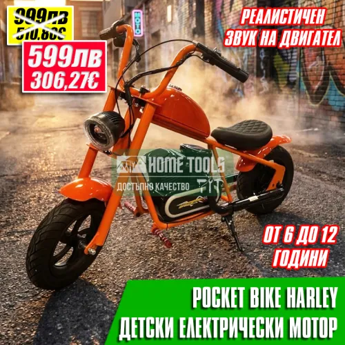 Детски Електрически Скутер Pocket BIke Harley Baby – 160W, 12" Гуми, Bluetooth и реалистичен звук Детски Електрически Скутер Pocket BIke Harley Baby – 160W, 12" Гуми, Bluetooth и реалистичен звук