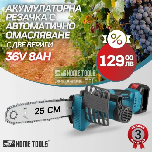 Акумулаторна Резачка за клони TAIGA 36v 8Ah с 25см. шина с Автоматично омасляване + две вериги