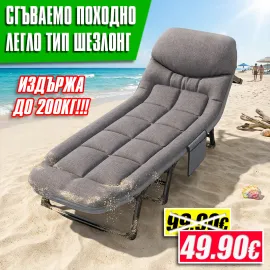 Сгъваемо Походно Легло-Шезлонг за Къмпинг, Плаж и Градина (200x70x32 см)