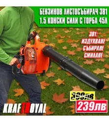 Бензинов Листосъбирач с Торба 3в1 KraftRoyal – Духане, Събиране и Смилане на Листа Бензинов Листосъбирач с Торба 3в1 KraftRoyal – Духане, Събиране и Смилане на Листа