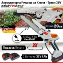 Немски Акумулаторен Трион с Омасляване KraftWorld 20см 36V 8Ah + 2 Вериги Мини Резачка за Клони