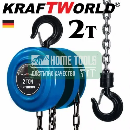 Немска Ръчна лебедка 2t с верига с лостов механизъм KraftWorld 3m въже