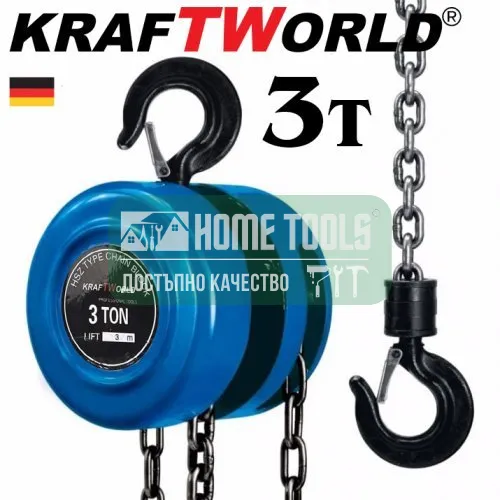 Немска Ръчна лебедка 3t с верига с лостов механизъм KraftWorld 3m въже
