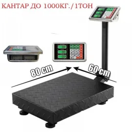 Професионален Платформен Електронен Кантар До 1000кг/1 тон 80х60см Професионален Платформен Електронен Кантар До 1000кг/1 тон 80х60см