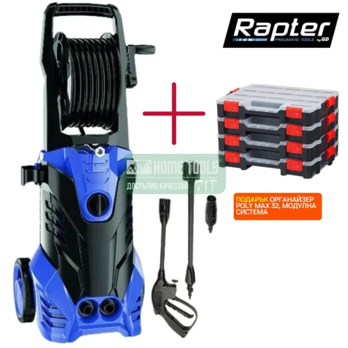 Водоструйка Rapter RR PW-200, 1800W, 7 л/мин, 135 bar + подарък Органайзер Poly Max 32, модулна система