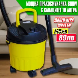 Мощна прахосмукачка за сухо и мокро почистване 800W