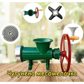 Месомелачка чугунена №10 (Romania)