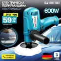 Електрическа полирмашина KraftWorld, 600 W