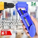 Точило за свредла