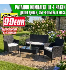 Ратанов Комплект Градински Мебели "Макси" – 4 Части с Водоустойчиви Възглавници