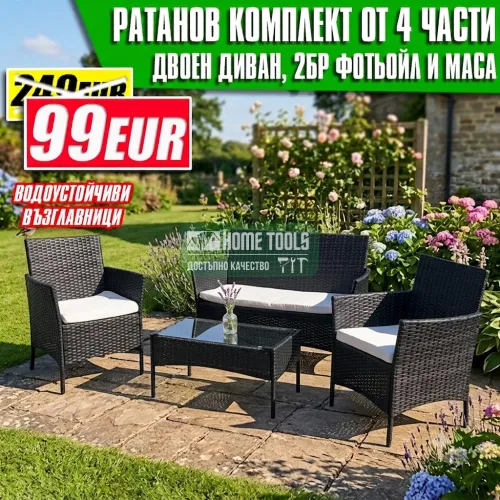 Ратанов Комплект Градински Мебели "Макси" – 4 Части с Водоустойчиви Възглавници Ратанов Комплект Градински Мебели "Макси" – 4 Части с Водоустойчиви Възглавници